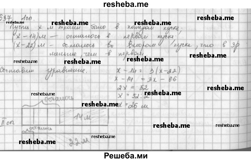     ГДЗ (решебник) по
    математике    5 класс
                И.И. Зубарева
     /        упражнение № / 637
    (продолжение 2)
    