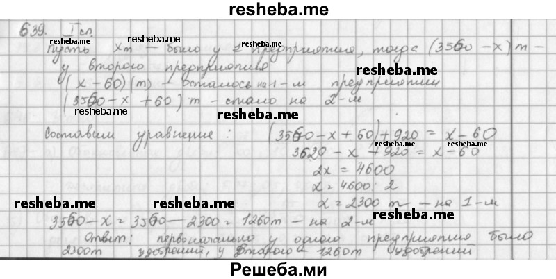     ГДЗ (решебник) по
    математике    5 класс
                И.И. Зубарева
     /        упражнение № / 639
    (продолжение 2)
    