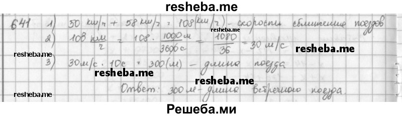     ГДЗ (решебник) по
    математике    5 класс
                И.И. Зубарева
     /        упражнение № / 641
    (продолжение 2)
    