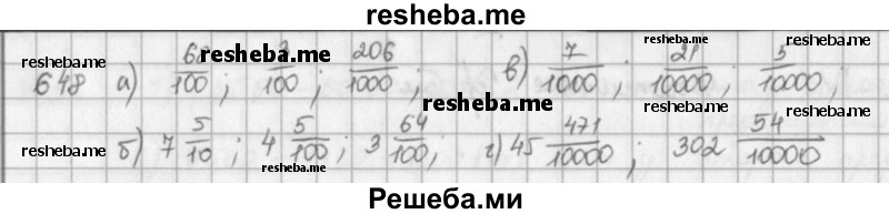     ГДЗ (решебник) по
    математике    5 класс
                И.И. Зубарева
     /        упражнение № / 648
    (продолжение 3)
    