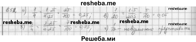     ГДЗ (решебник) по
    математике    5 класс
                И.И. Зубарева
     /        упражнение № / 652
    (продолжение 2)
    
