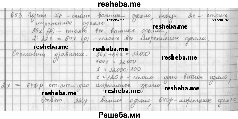     ГДЗ (решебник) по
    математике    5 класс
                И.И. Зубарева
     /        упражнение № / 653
    (продолжение 2)
    