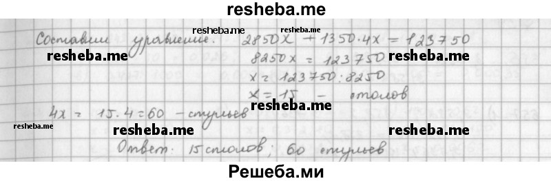     ГДЗ (решебник) по
    математике    5 класс
                И.И. Зубарева
     /        упражнение № / 654
    (продолжение 3)
    