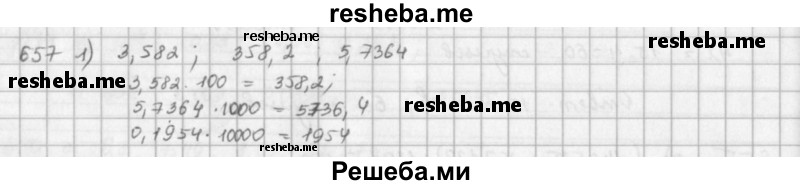     ГДЗ (решебник) по
    математике    5 класс
                И.И. Зубарева
     /        упражнение № / 657
    (продолжение 2)
    