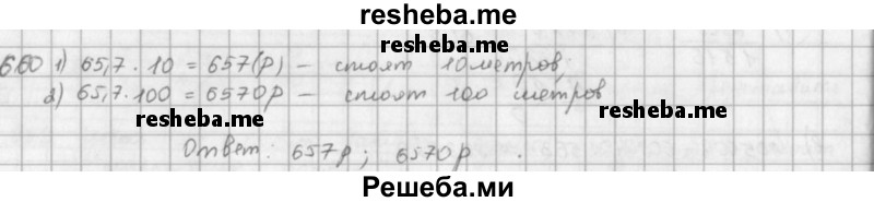     ГДЗ (решебник) по
    математике    5 класс
                И.И. Зубарева
     /        упражнение № / 660
    (продолжение 2)
    