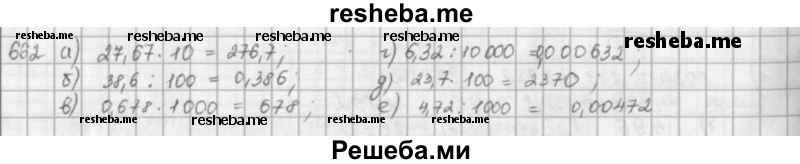     ГДЗ (решебник) по
    математике    5 класс
                И.И. Зубарева
     /        упражнение № / 662
    (продолжение 2)
    