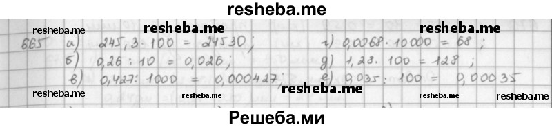     ГДЗ (решебник) по
    математике    5 класс
                И.И. Зубарева
     /        упражнение № / 665
    (продолжение 2)
    