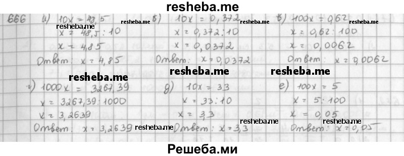     ГДЗ (решебник) по
    математике    5 класс
                И.И. Зубарева
     /        упражнение № / 666
    (продолжение 2)
    
