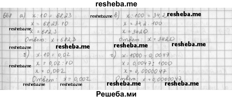     ГДЗ (решебник) по
    математике    5 класс
                И.И. Зубарева
     /        упражнение № / 668
    (продолжение 2)
    