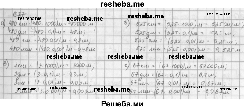     ГДЗ (решебник) по
    математике    5 класс
                И.И. Зубарева
     /        упражнение № / 677
    (продолжение 2)
    