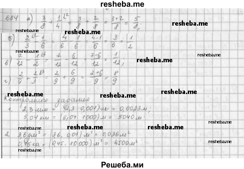     ГДЗ (решебник) по
    математике    5 класс
                И.И. Зубарева
     /        упражнение № / 684
    (продолжение 2)
    