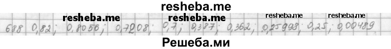     ГДЗ (решебник) по
    математике    5 класс
                И.И. Зубарева
     /        упражнение № / 688
    (продолжение 2)
    