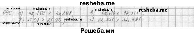     ГДЗ (решебник) по
    математике    5 класс
                И.И. Зубарева
     /        упражнение № / 690
    (продолжение 2)
    