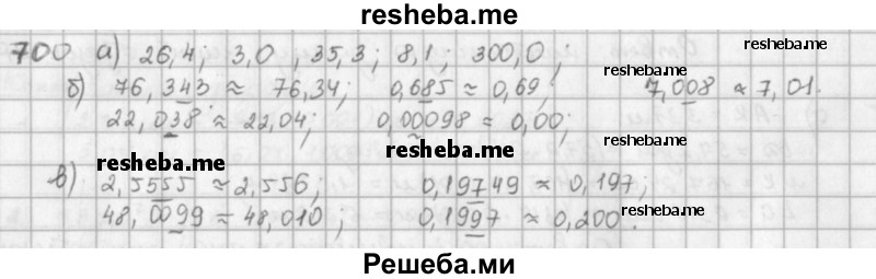     ГДЗ (решебник) по
    математике    5 класс
                И.И. Зубарева
     /        упражнение № / 700
    (продолжение 2)
    