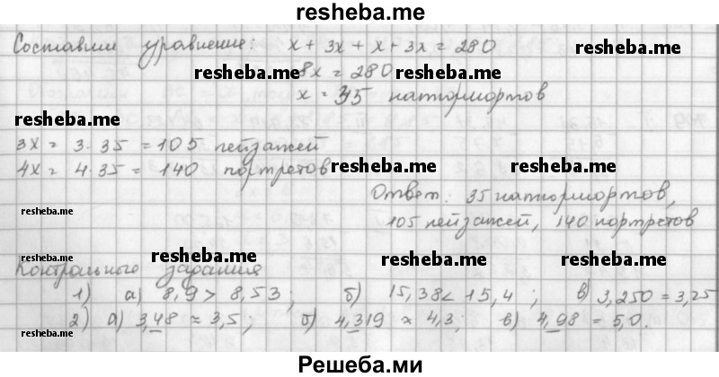     ГДЗ (решебник) по
    математике    5 класс
                И.И. Зубарева
     /        упражнение № / 702
    (продолжение 3)
    