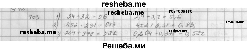     ГДЗ (решебник) по
    математике    5 класс
                И.И. Зубарева
     /        упражнение № / 703
    (продолжение 2)
    