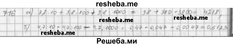     ГДЗ (решебник) по
    математике    5 класс
                И.И. Зубарева
     /        упражнение № / 716
    (продолжение 2)
    