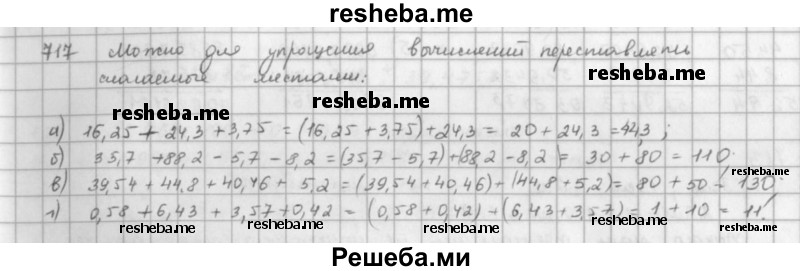     ГДЗ (решебник) по
    математике    5 класс
                И.И. Зубарева
     /        упражнение № / 717
    (продолжение 2)
    