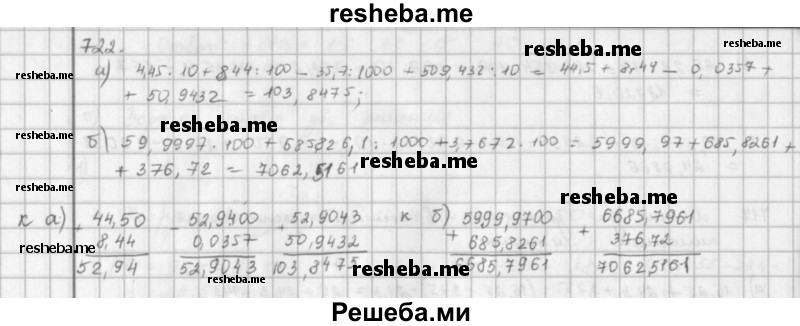     ГДЗ (решебник) по
    математике    5 класс
                И.И. Зубарева
     /        упражнение № / 722
    (продолжение 2)
    