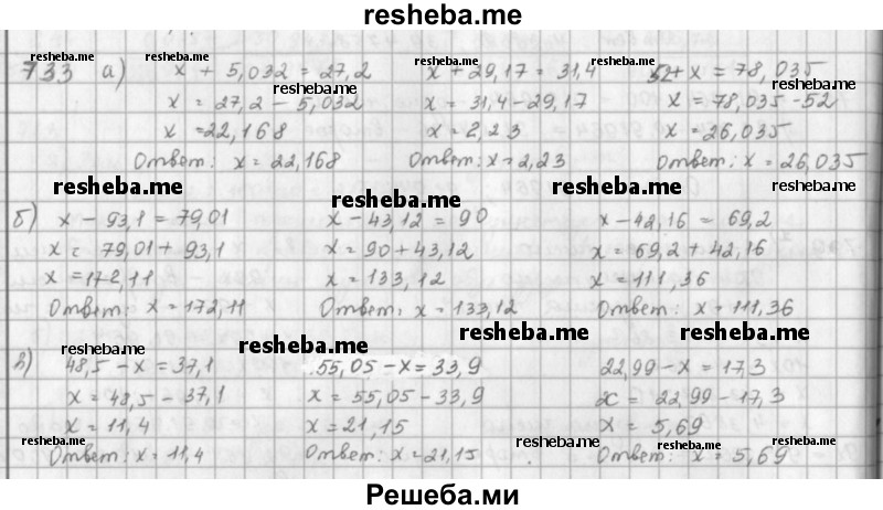     ГДЗ (решебник) по
    математике    5 класс
                И.И. Зубарева
     /        упражнение № / 733
    (продолжение 2)
    