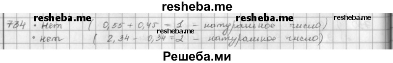     ГДЗ (решебник) по
    математике    5 класс
                И.И. Зубарева
     /        упражнение № / 734
    (продолжение 2)
    