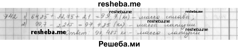     ГДЗ (решебник) по
    математике    5 класс
                И.И. Зубарева
     /        упражнение № / 742
    (продолжение 2)
    