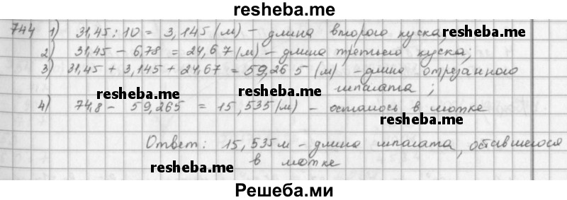     ГДЗ (решебник) по
    математике    5 класс
                И.И. Зубарева
     /        упражнение № / 744
    (продолжение 2)
    