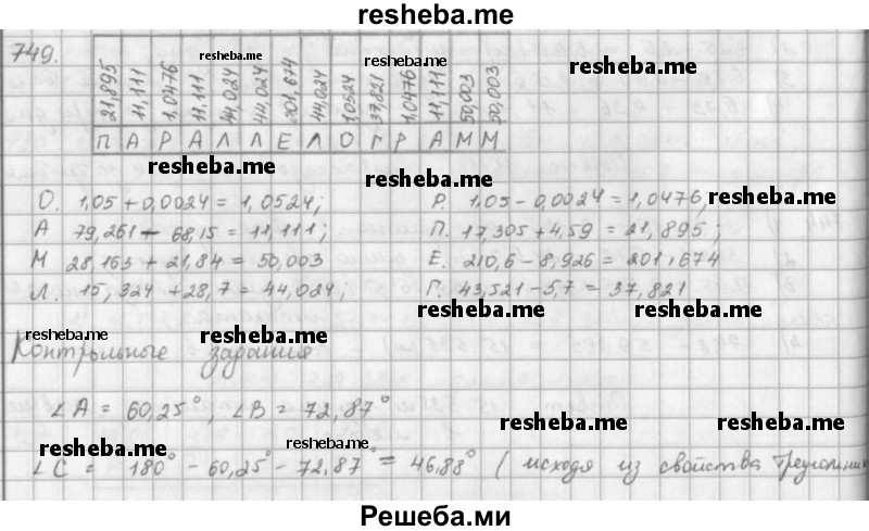     ГДЗ (решебник) по
    математике    5 класс
                И.И. Зубарева
     /        упражнение № / 749
    (продолжение 2)
    