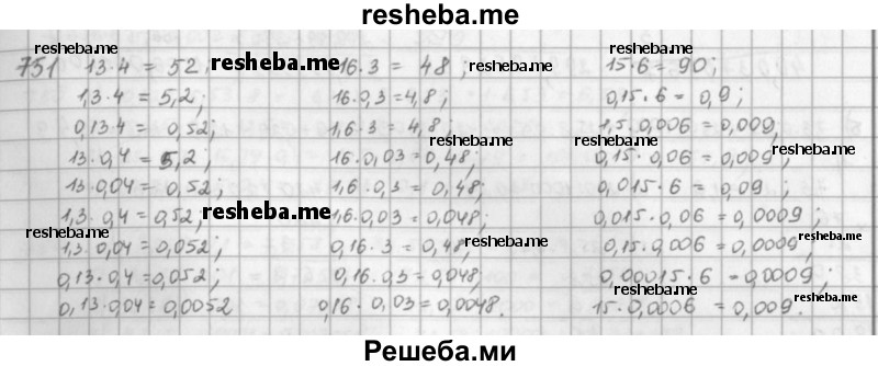     ГДЗ (решебник) по
    математике    5 класс
                И.И. Зубарева
     /        упражнение № / 751
    (продолжение 2)
    
