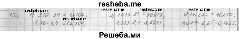     ГДЗ (решебник) по
    математике    5 класс
                И.И. Зубарева
     /        упражнение № / 752
    (продолжение 2)
    