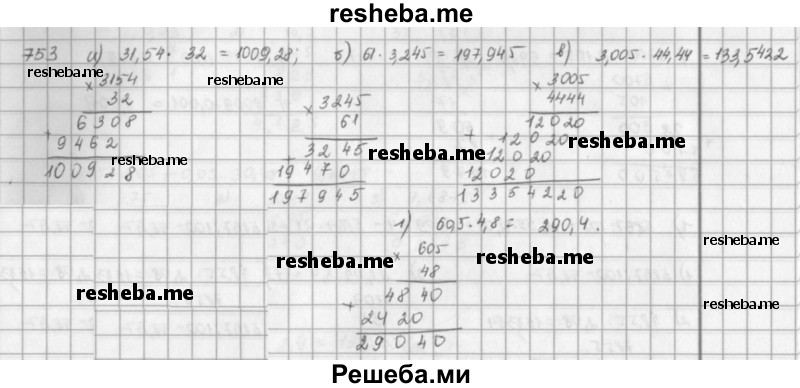    ГДЗ (решебник) по
    математике    5 класс
                И.И. Зубарева
     /        упражнение № / 753
    (продолжение 2)
    