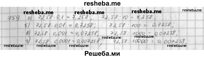     ГДЗ (решебник) по
    математике    5 класс
                И.И. Зубарева
     /        упражнение № / 759
    (продолжение 2)
    