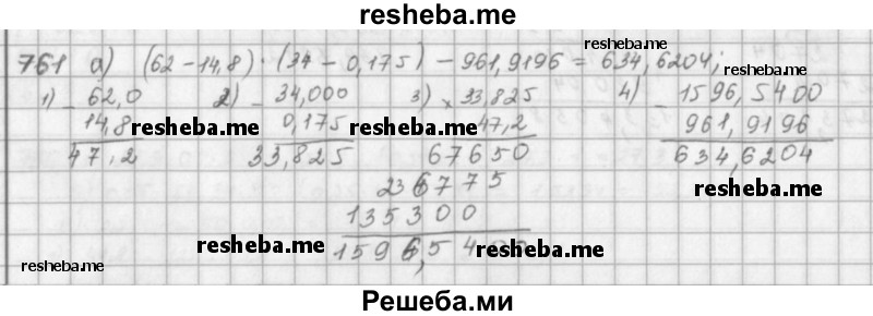     ГДЗ (решебник) по
    математике    5 класс
                И.И. Зубарева
     /        упражнение № / 761
    (продолжение 2)
    