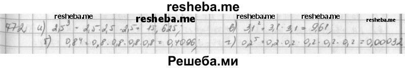     ГДЗ (решебник) по
    математике    5 класс
                И.И. Зубарева
     /        упражнение № / 772
    (продолжение 2)
    