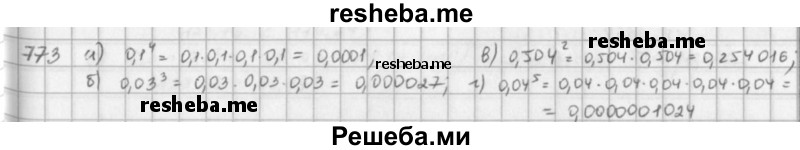     ГДЗ (решебник) по
    математике    5 класс
                И.И. Зубарева
     /        упражнение № / 773
    (продолжение 2)
    