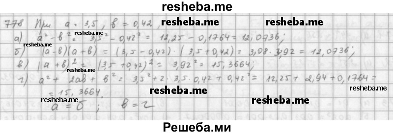     ГДЗ (решебник) по
    математике    5 класс
                И.И. Зубарева
     /        упражнение № / 778
    (продолжение 2)
    