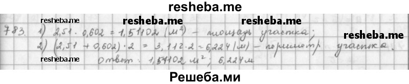     ГДЗ (решебник) по
    математике    5 класс
                И.И. Зубарева
     /        упражнение № / 783
    (продолжение 2)
    