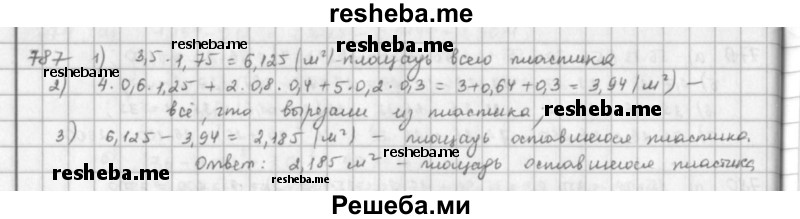     ГДЗ (решебник) по
    математике    5 класс
                И.И. Зубарева
     /        упражнение № / 787
    (продолжение 2)
    