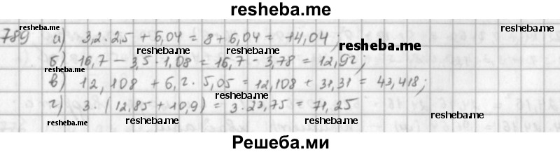     ГДЗ (решебник) по
    математике    5 класс
                И.И. Зубарева
     /        упражнение № / 789
    (продолжение 2)
    