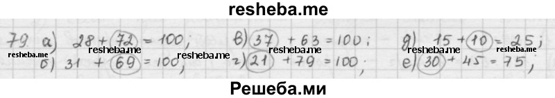     ГДЗ (решебник) по
    математике    5 класс
                И.И. Зубарева
     /        упражнение № / 79
    (продолжение 2)
    