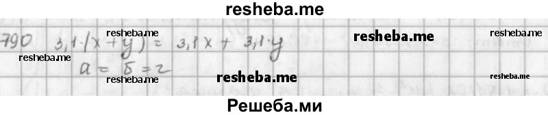     ГДЗ (решебник) по
    математике    5 класс
                И.И. Зубарева
     /        упражнение № / 790
    (продолжение 2)
    