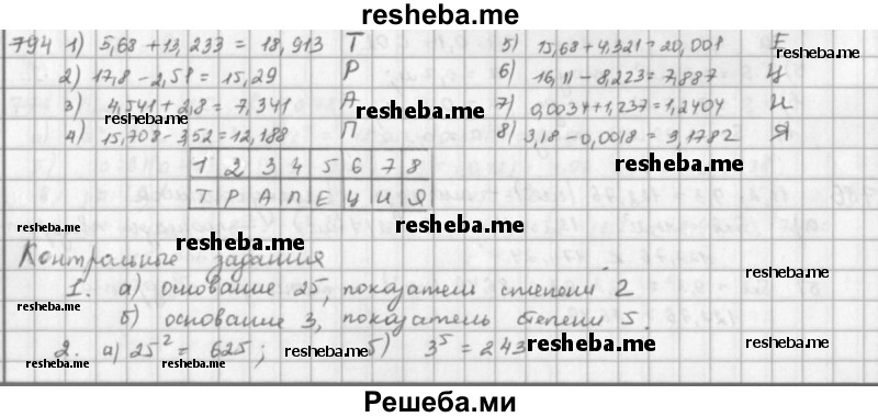     ГДЗ (решебник) по
    математике    5 класс
                И.И. Зубарева
     /        упражнение № / 794
    (продолжение 2)
    