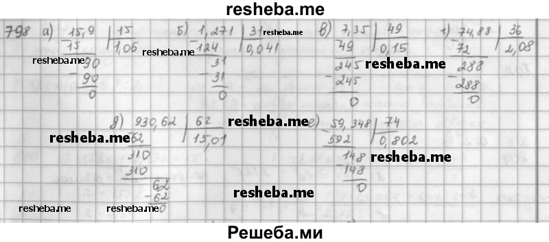     ГДЗ (решебник) по
    математике    5 класс
                И.И. Зубарева
     /        упражнение № / 798
    (продолжение 2)
    