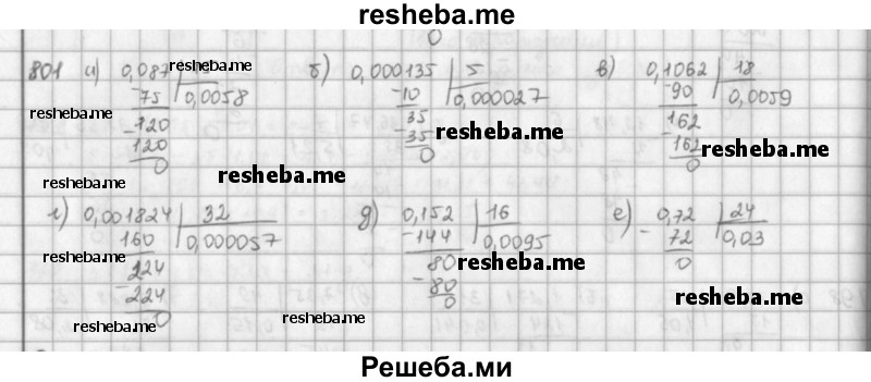     ГДЗ (решебник) по
    математике    5 класс
                И.И. Зубарева
     /        упражнение № / 801
    (продолжение 2)
    