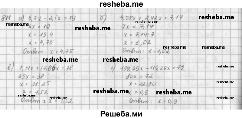     ГДЗ (решебник) по
    математике    5 класс
                И.И. Зубарева
     /        упражнение № / 811
    (продолжение 2)
    