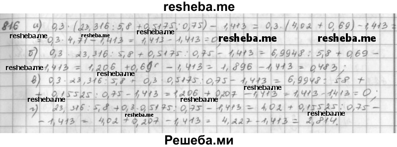     ГДЗ (решебник) по
    математике    5 класс
                И.И. Зубарева
     /        упражнение № / 816
    (продолжение 2)
    