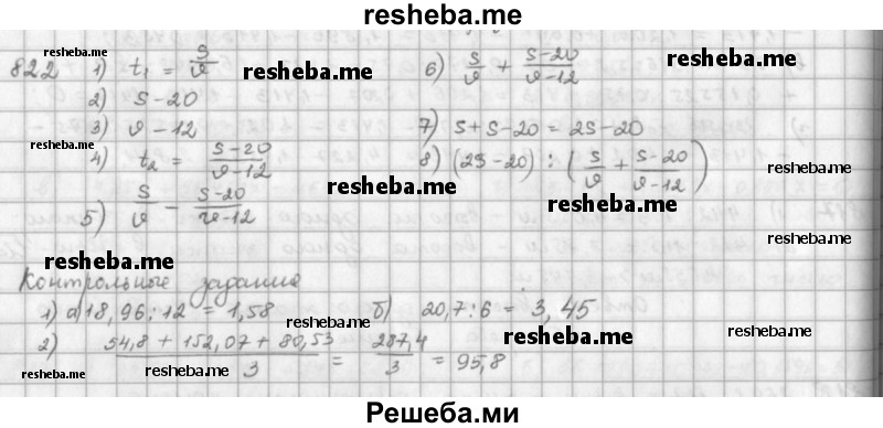     ГДЗ (решебник) по
    математике    5 класс
                И.И. Зубарева
     /        упражнение № / 822
    (продолжение 2)
    
