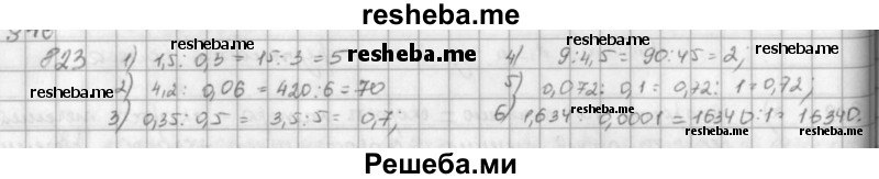     ГДЗ (решебник) по
    математике    5 класс
                И.И. Зубарева
     /        упражнение № / 823
    (продолжение 2)
    
