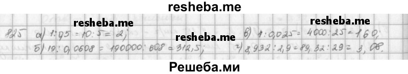     ГДЗ (решебник) по
    математике    5 класс
                И.И. Зубарева
     /        упражнение № / 825
    (продолжение 2)
    
