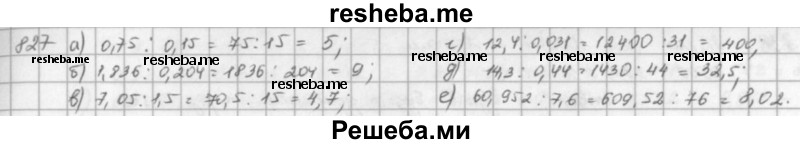     ГДЗ (решебник) по
    математике    5 класс
                И.И. Зубарева
     /        упражнение № / 827
    (продолжение 2)
    